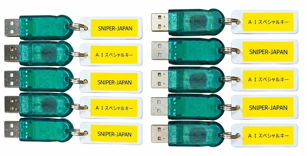 ＡＩスペシャルキー（USBキー）